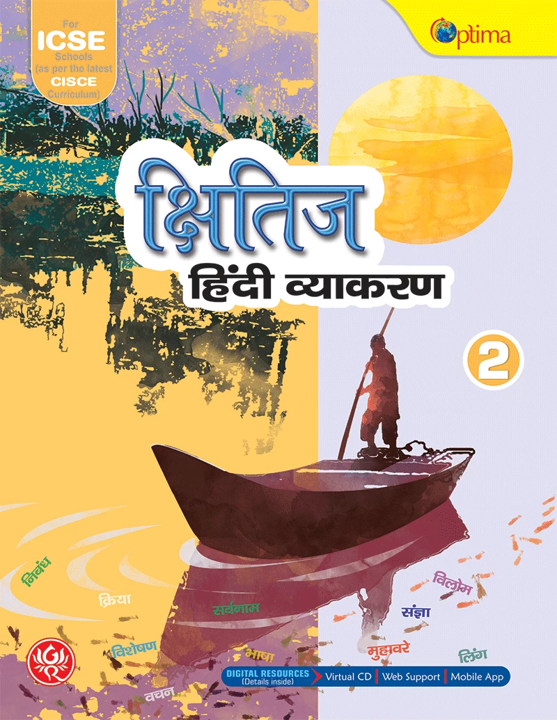 क्षितिज 2